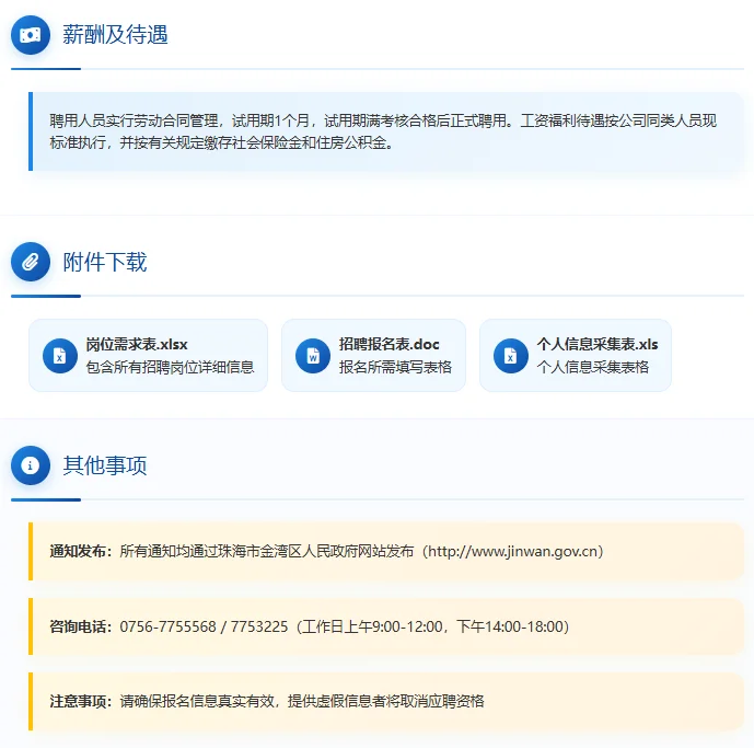 🏛️ 珠海金湾区招聘｜平沙镇招6人！