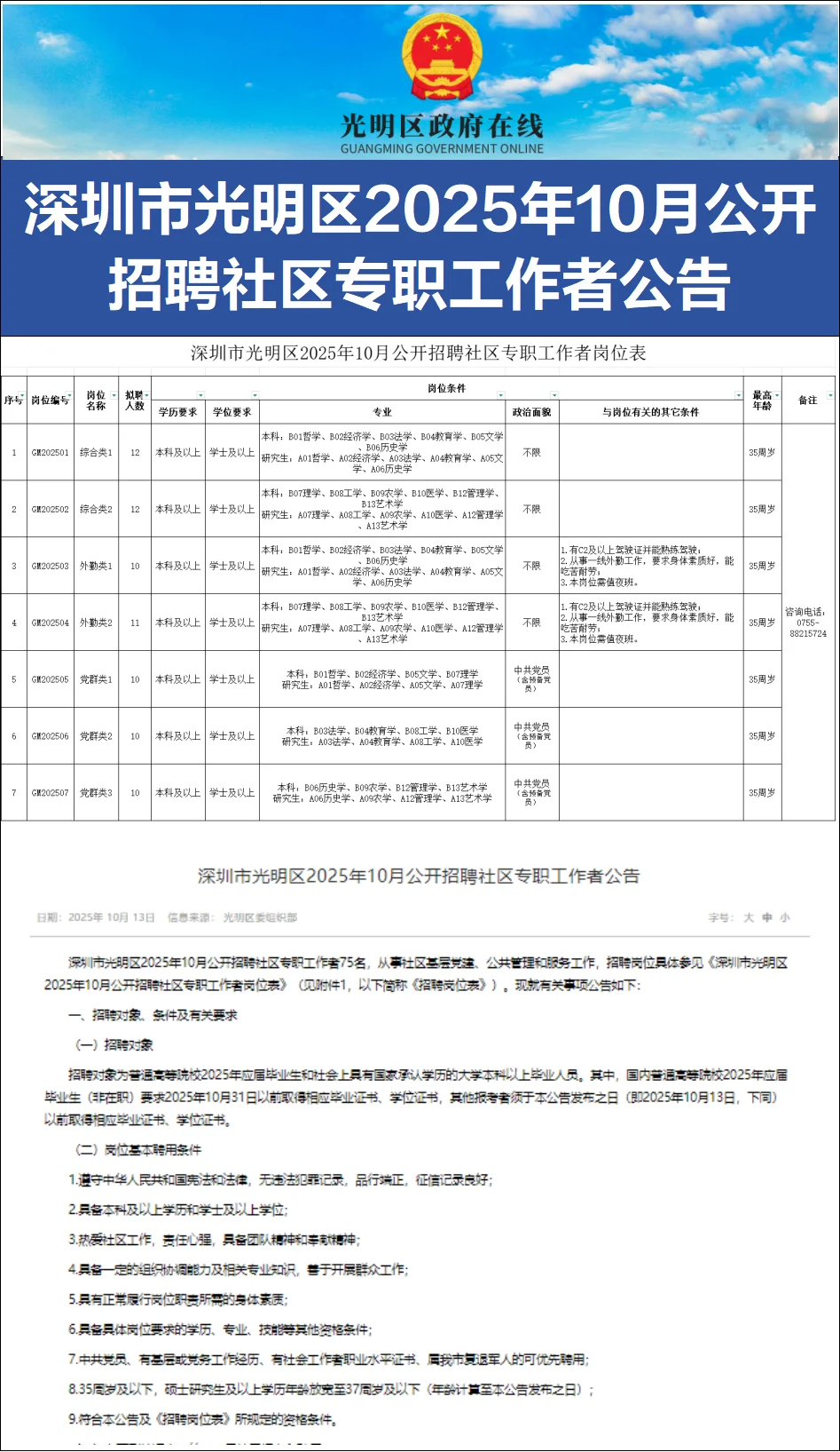 深圳光明社区笔试真题及答案！