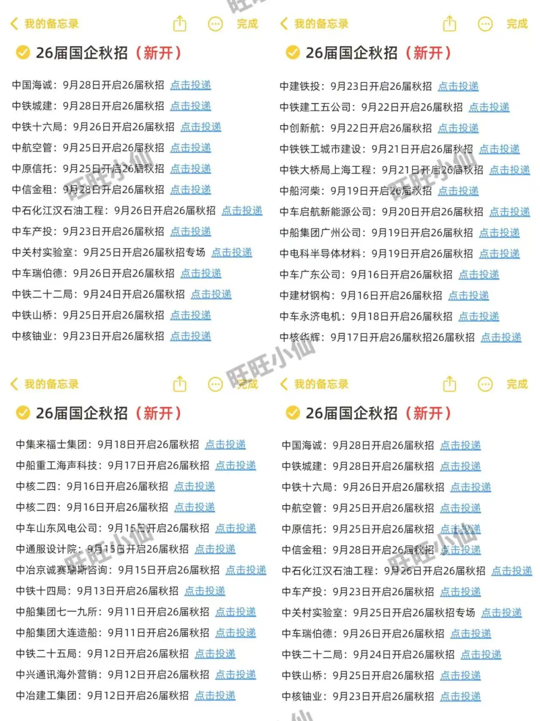 国庆第一件事，先把免笔试的央国企都投一遍
