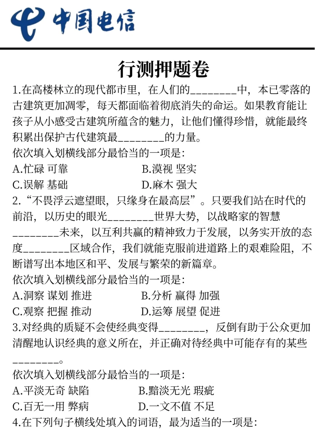 原来中国电信校招可以作弊啊姐瞬间不急了