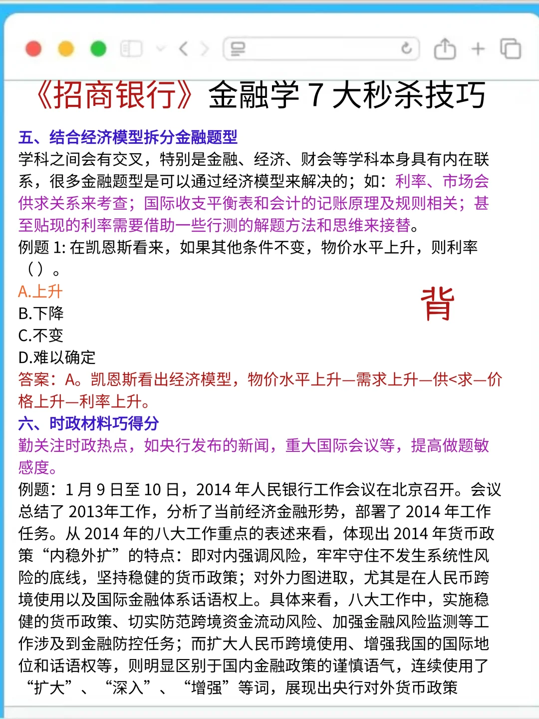 招行笔试真不急，无非800母题，重复率80%#