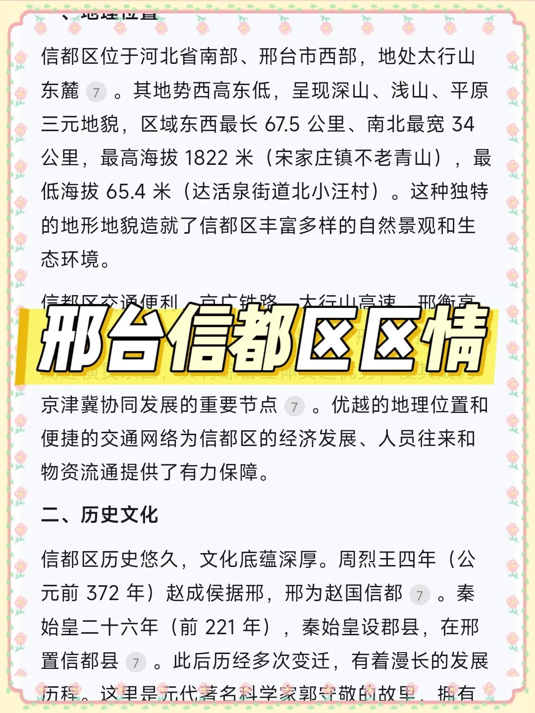 邢台信都区社区工作者备考攻略(零基础版)