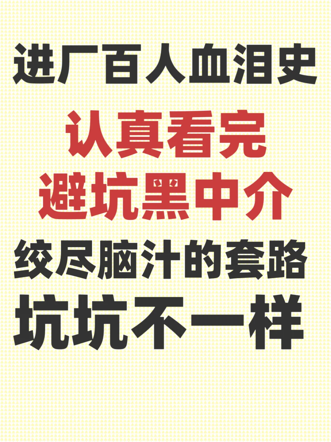 辨别黑中介⭐上