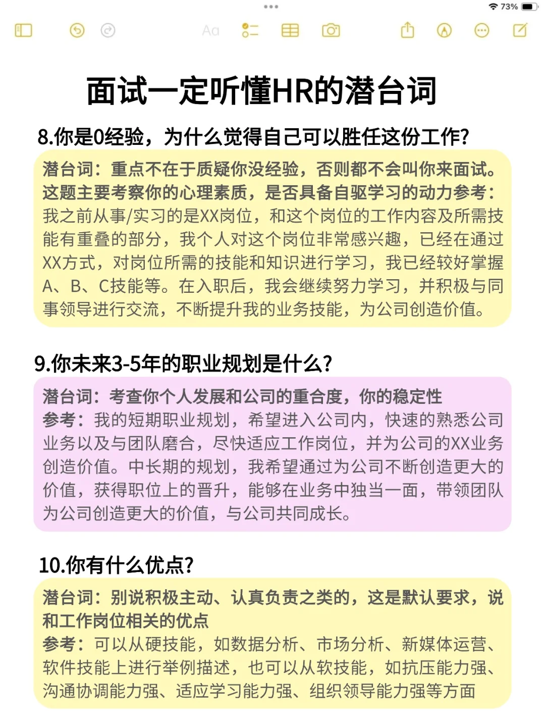 面试一定要听懂HR的潜台词!