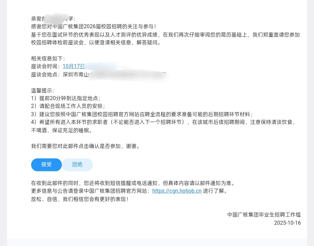 中广核线下面(深圳站)持续更新