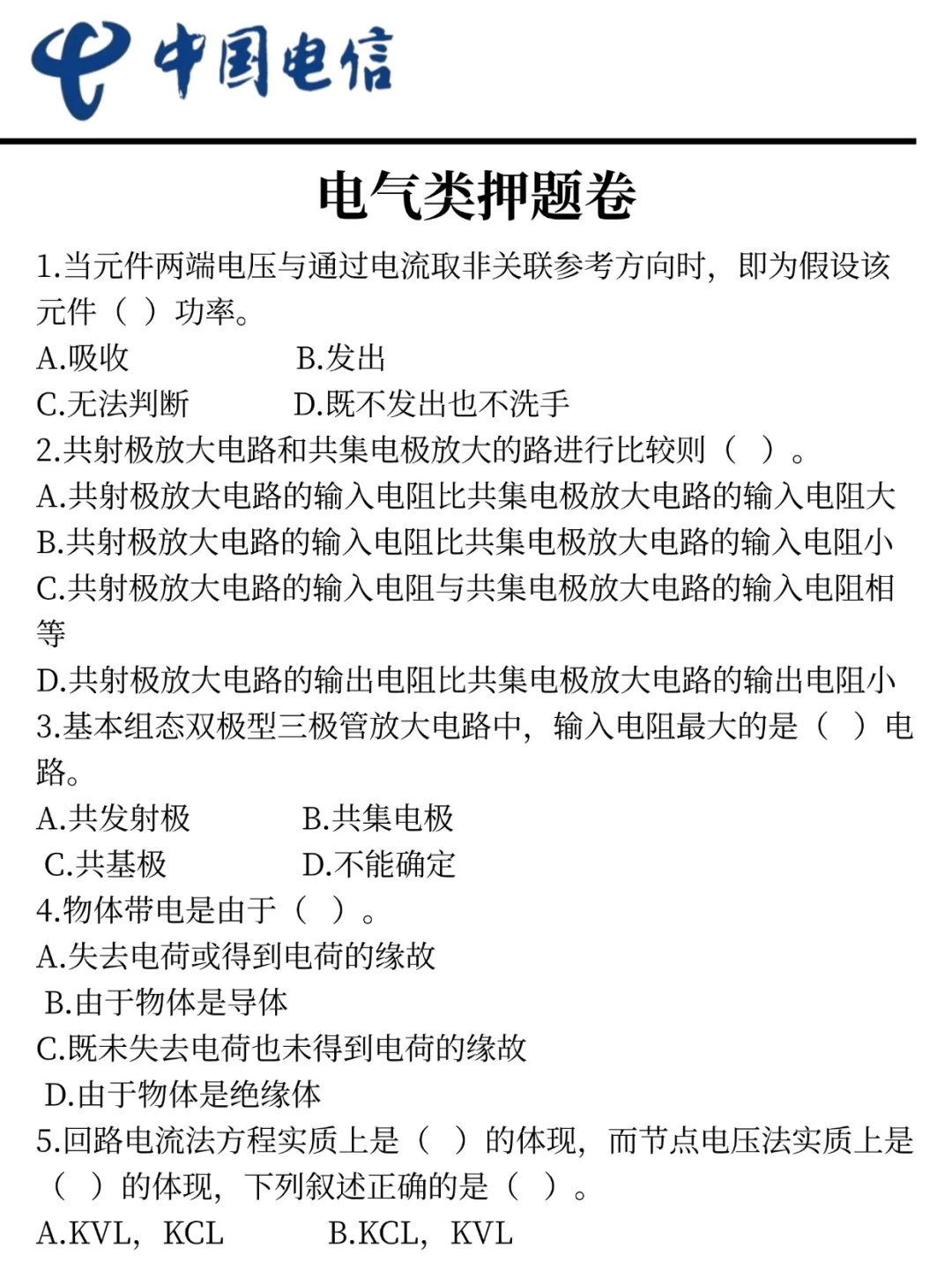 原来中国电信校招可以作弊啊姐瞬间不急了