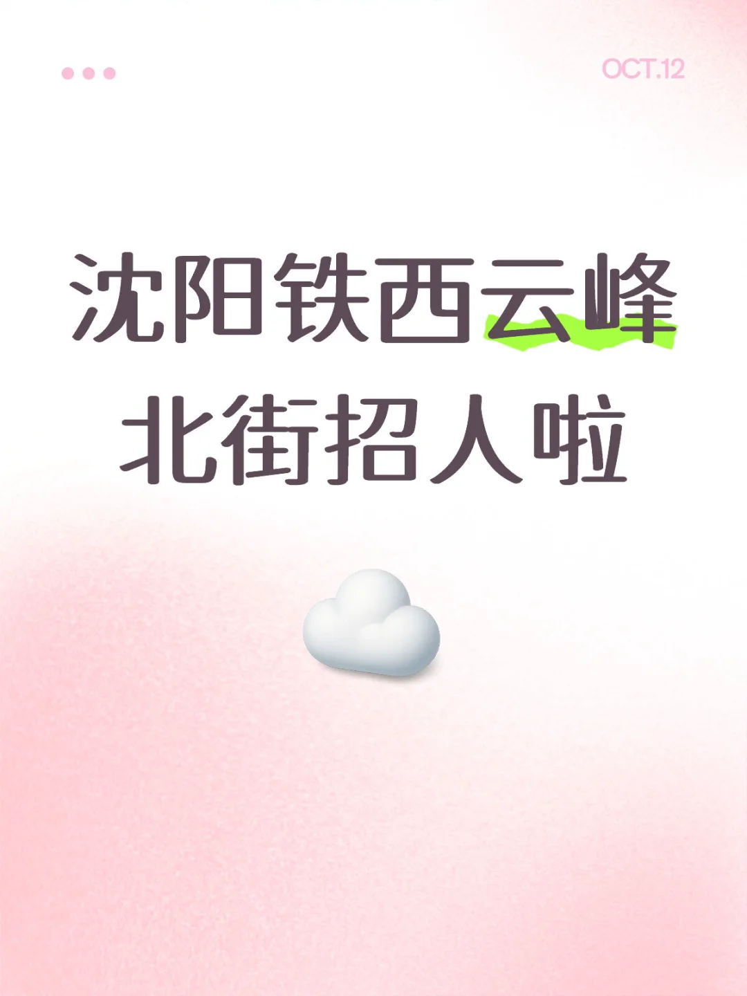 早十一晚六无责薪资4k起
