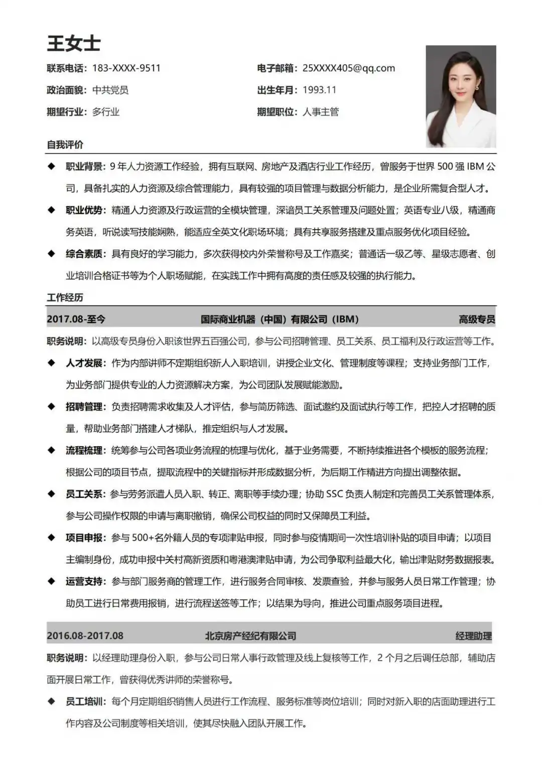 这是我见过蕞好的人事主管简历，太会写了❗