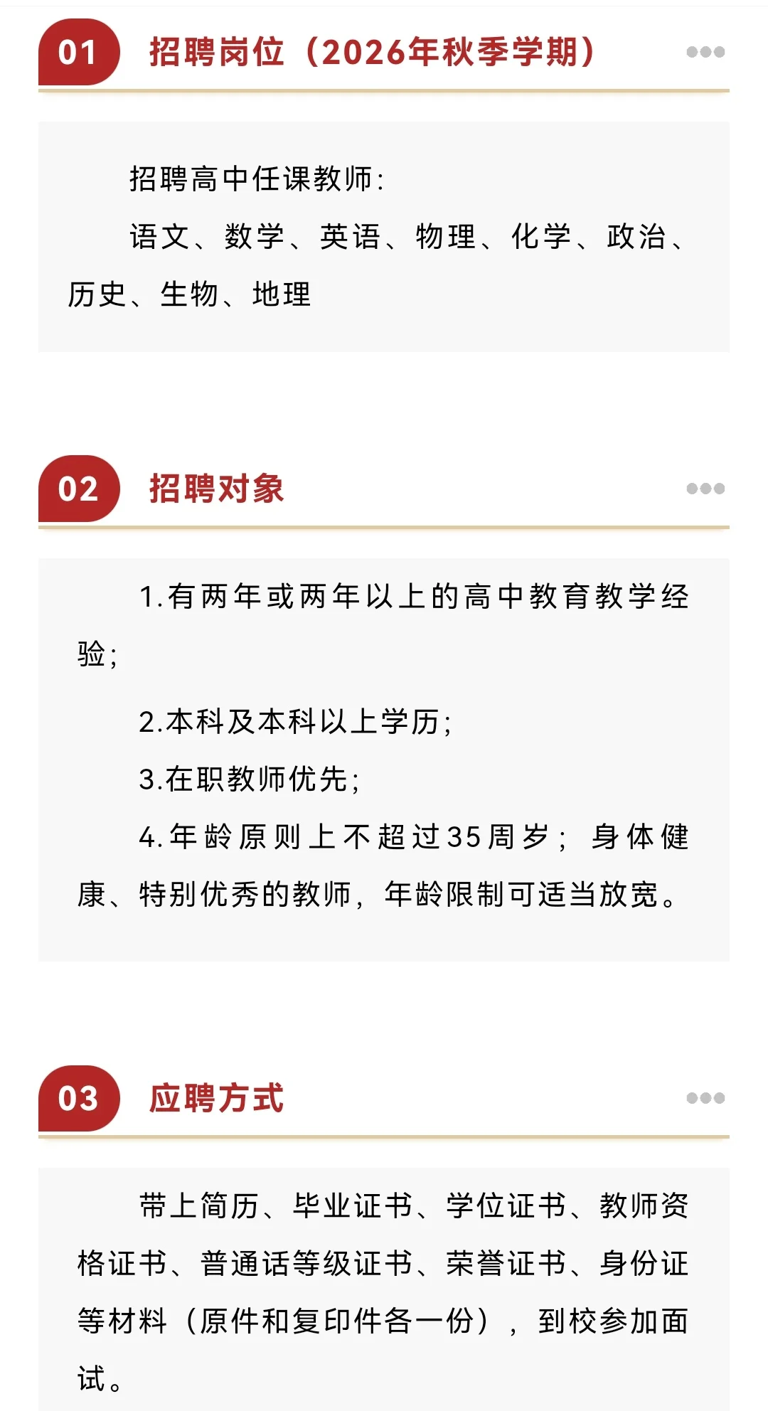 汉中市杨河学校2026年秋季教师招聘公告