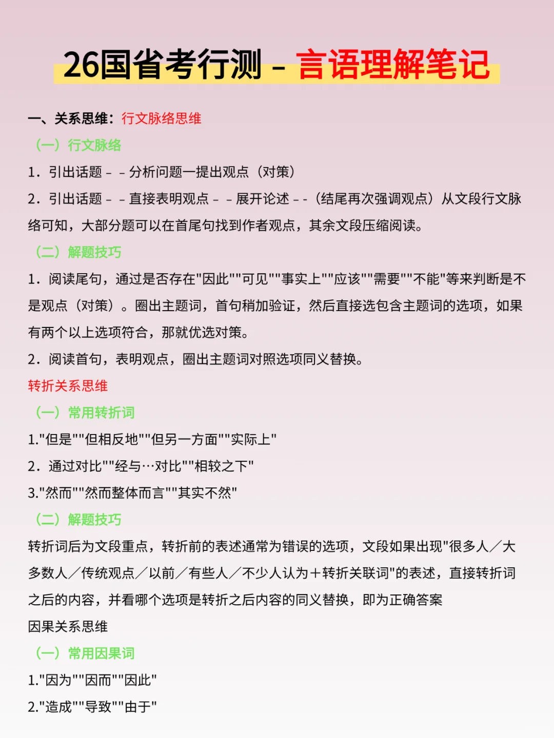 假如你从10.10后才备考26国考！我的建议是