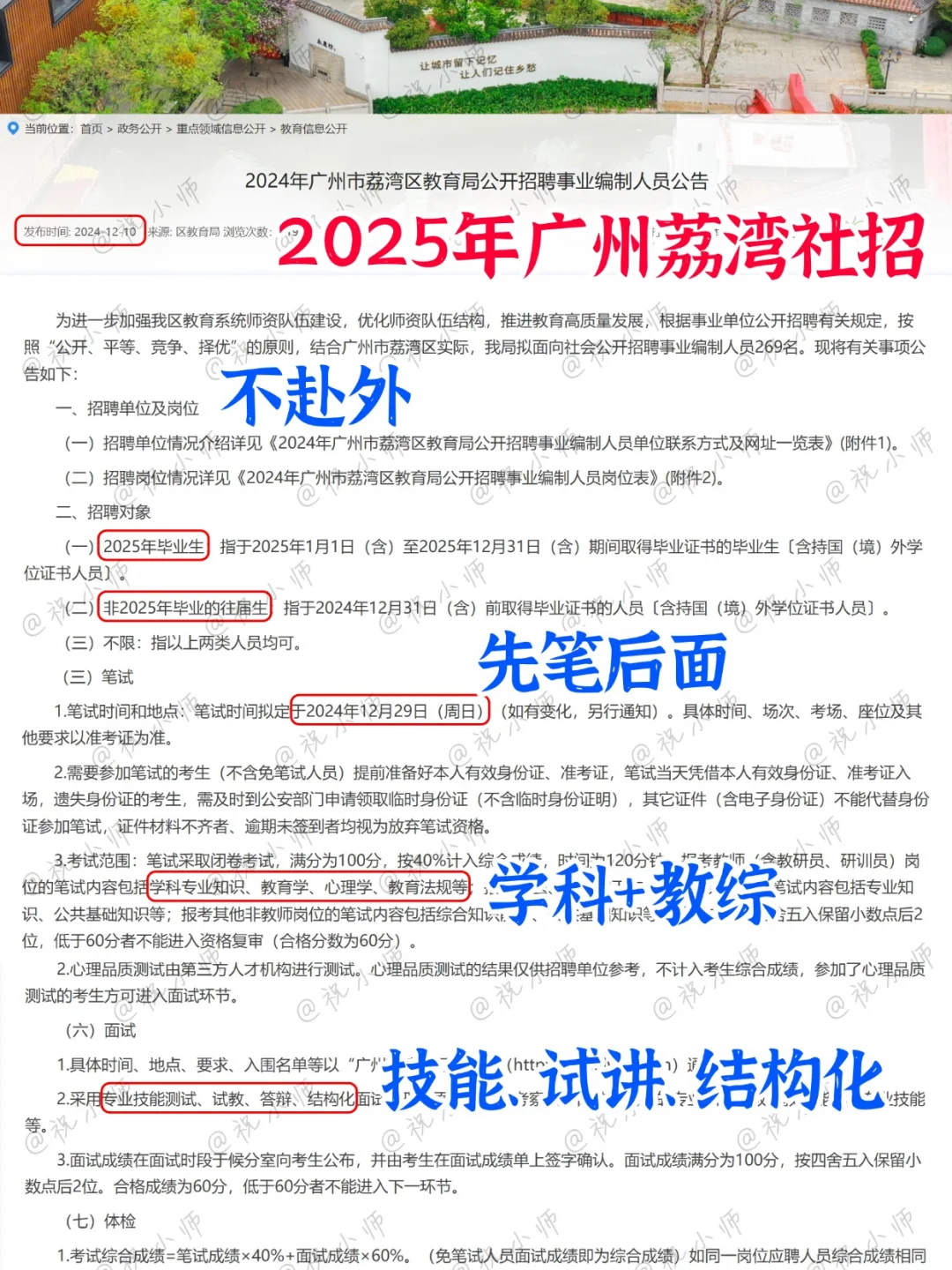 10月底！广州荔湾教师编150人！社招先出的