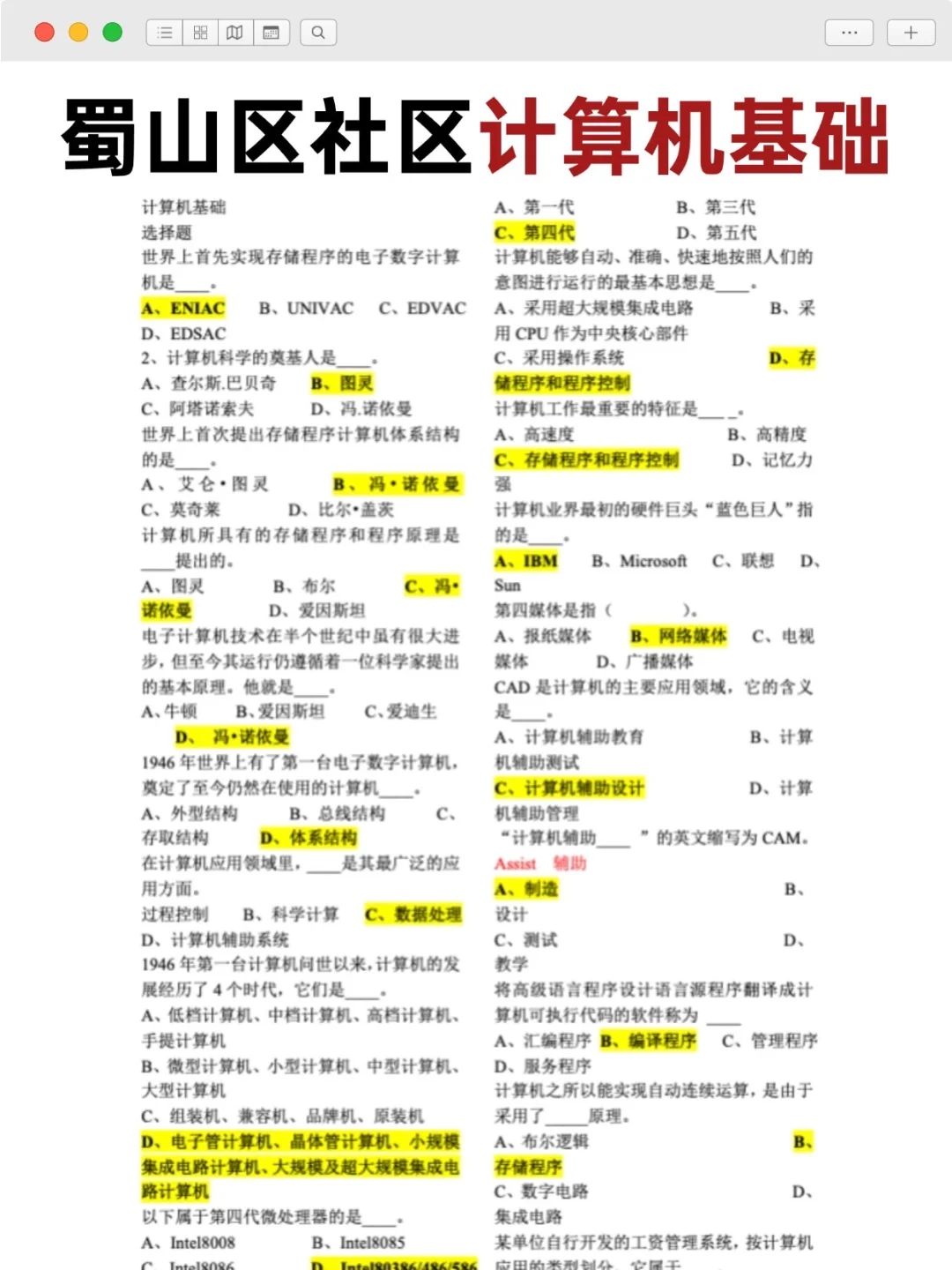 注意啦🔥蜀山区社区工作者招聘备考并不难