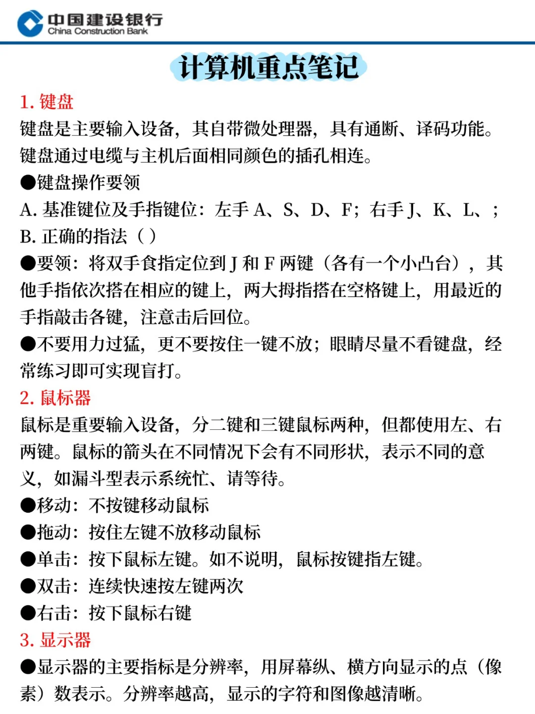 11.1建设银行笔试，就这300题，背完90分