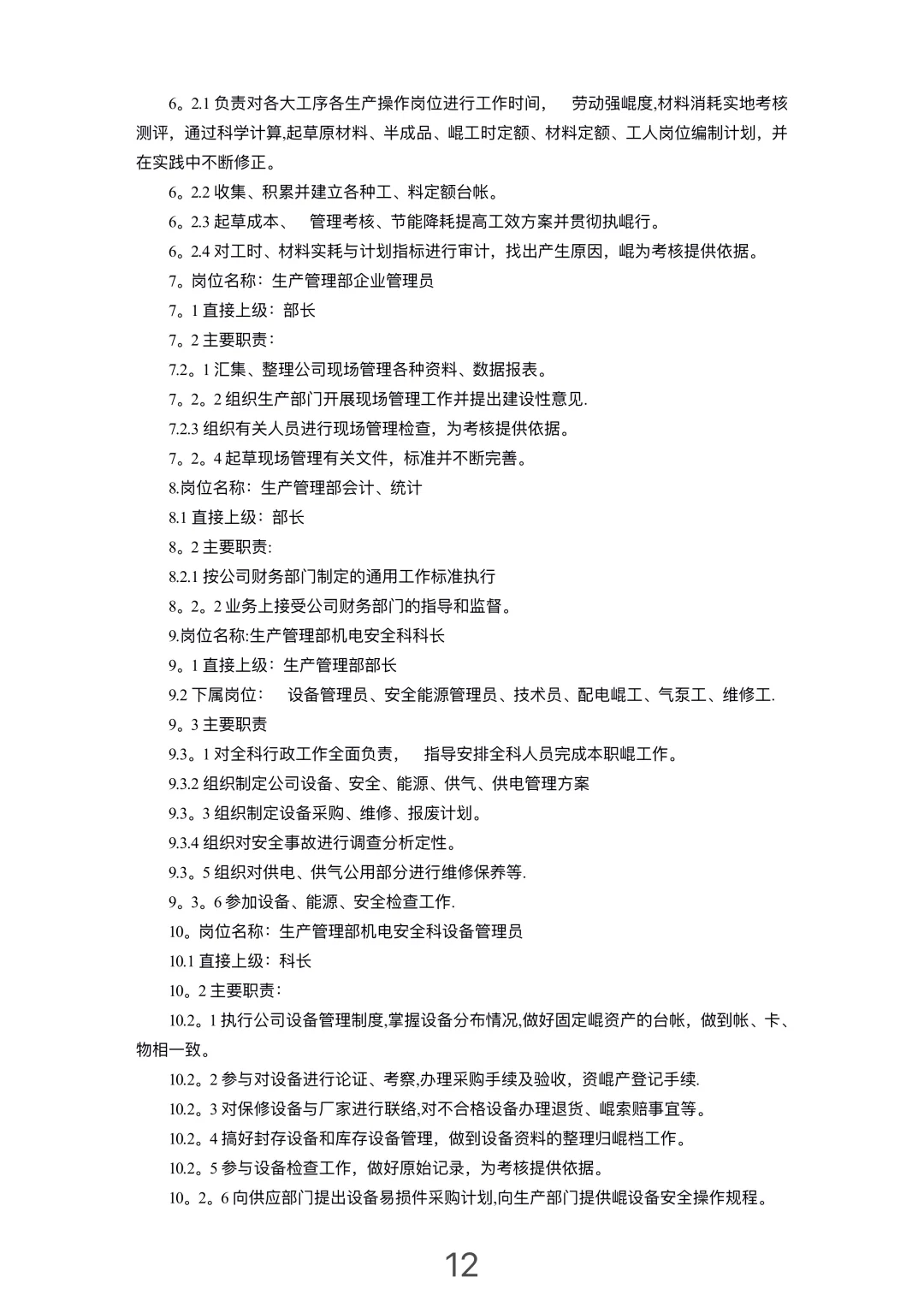 超全161页，全网最全的岗位职责手册都在这里
