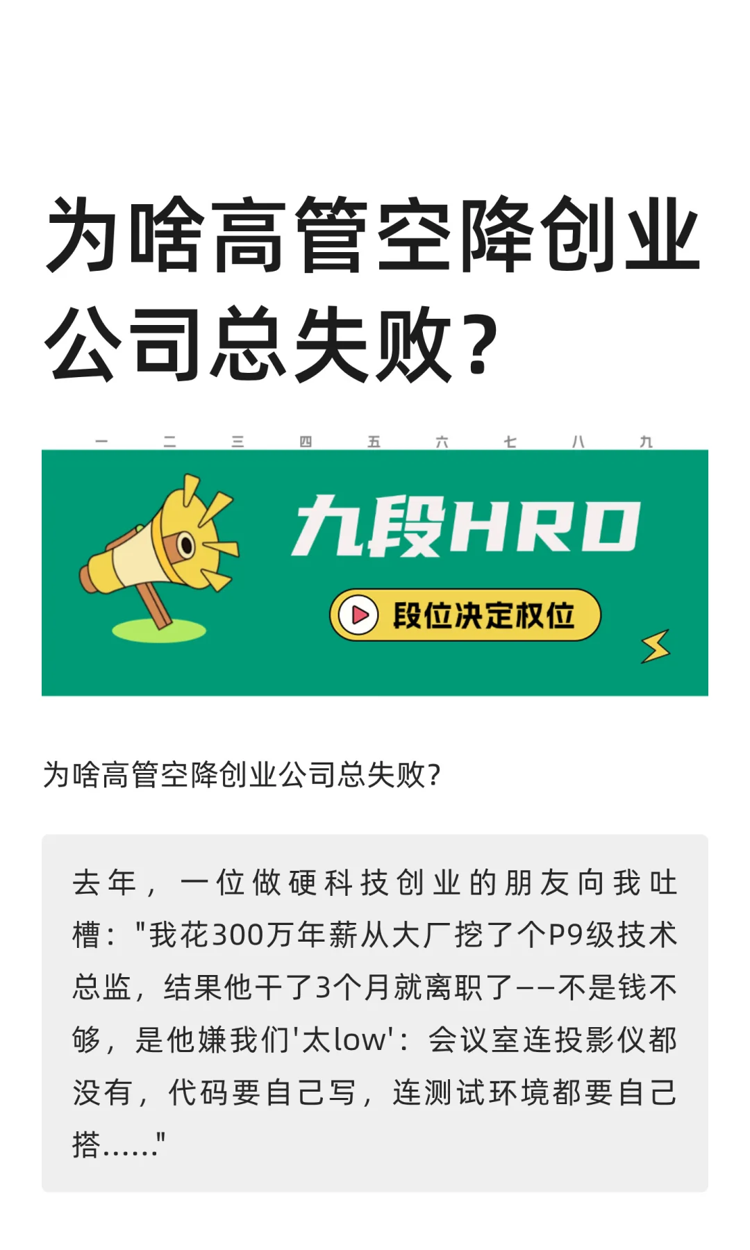 为啥高管空降创业公司总失败？