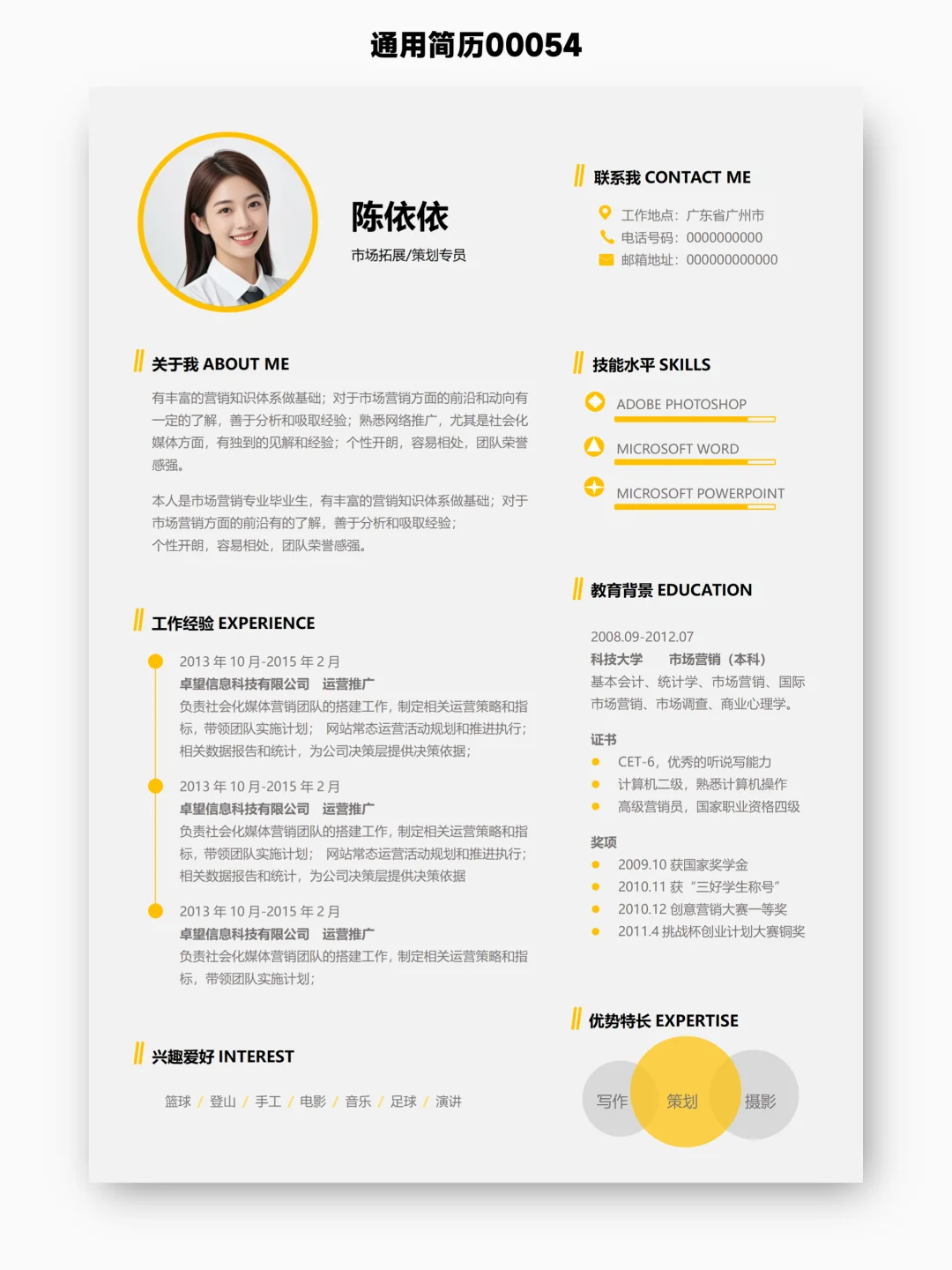 继续送简历，来点花哨的，给你交小组作业用