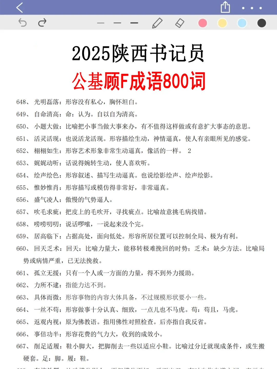 给大家普及一下,10.25陕西书记员的强度