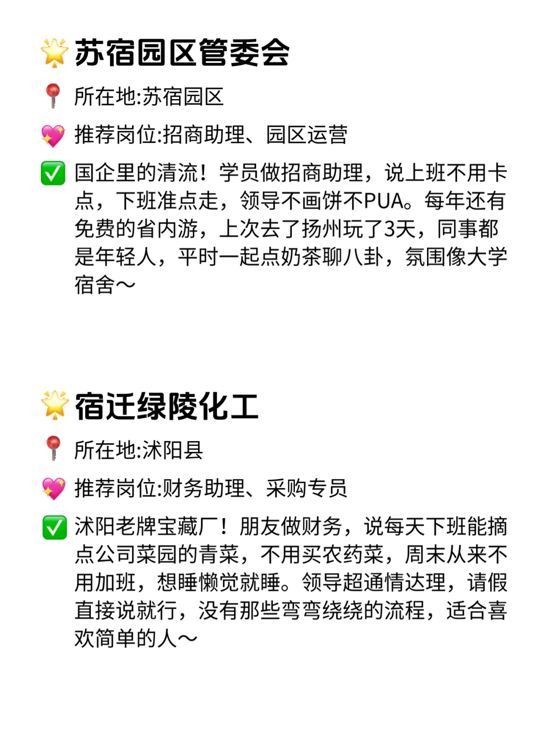宿迁双休不卷公司清单！这波直接抄作业💯