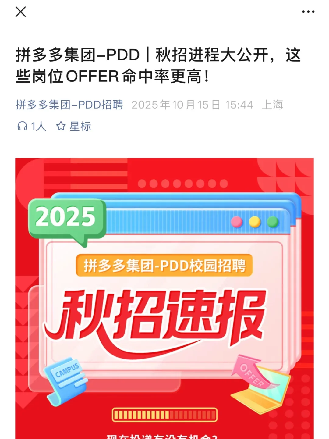 10.15 秋招第二批突然爆发，好多急招❗️