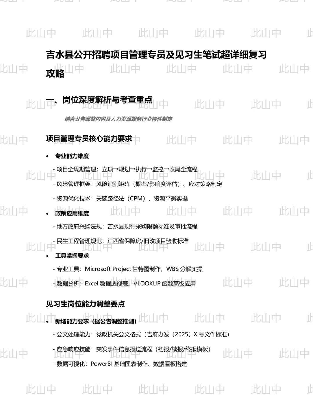 江西吉安吉水县城控人力资源服务有限公司招