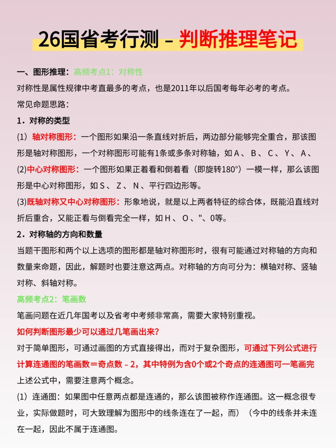 假如你从10.10后才备考26国考！我的建议是