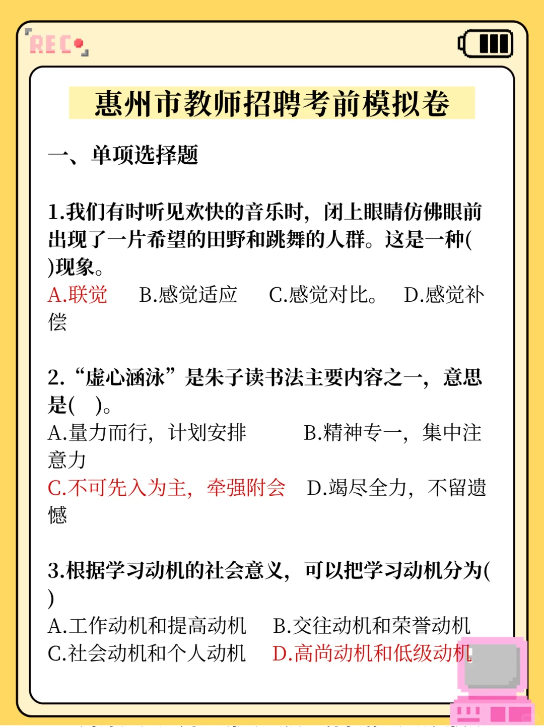 惠州惠城区教师招聘笔试就介十套卷唰起来！