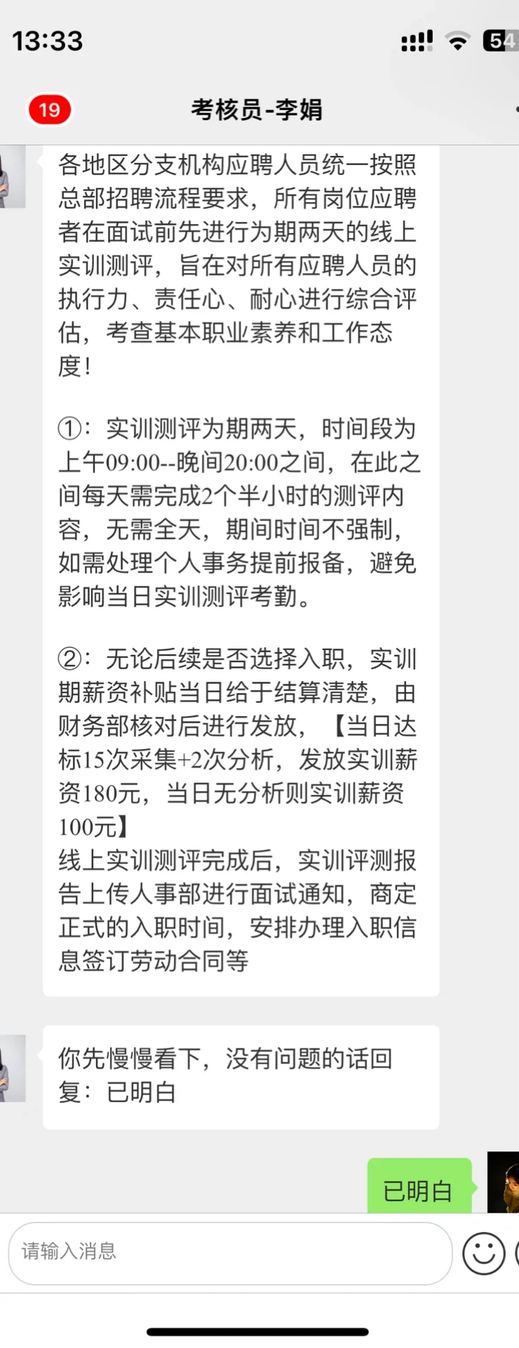 求职遇到新型诈骗，亲身经历让大家引以为戒