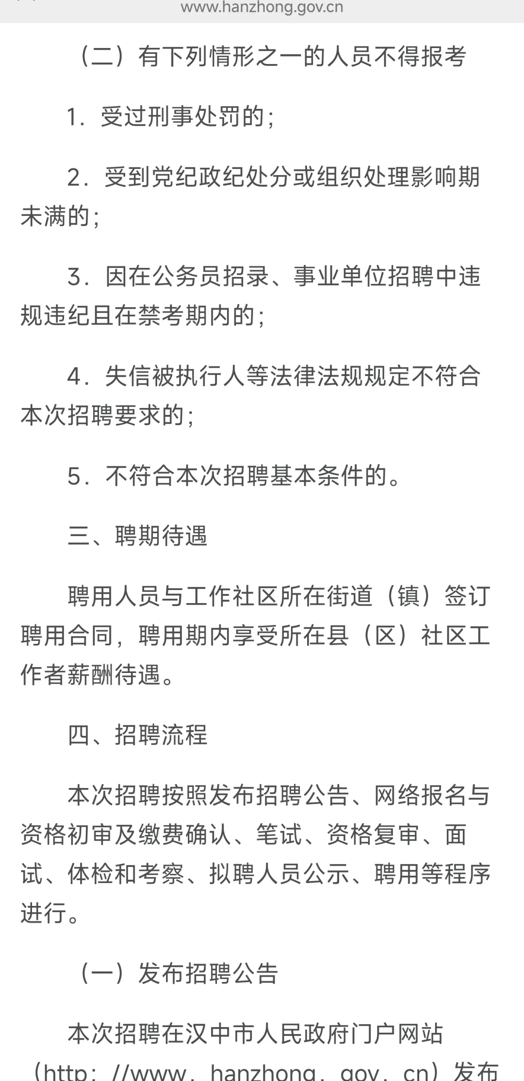 社区招聘124人,7月5号开始报名