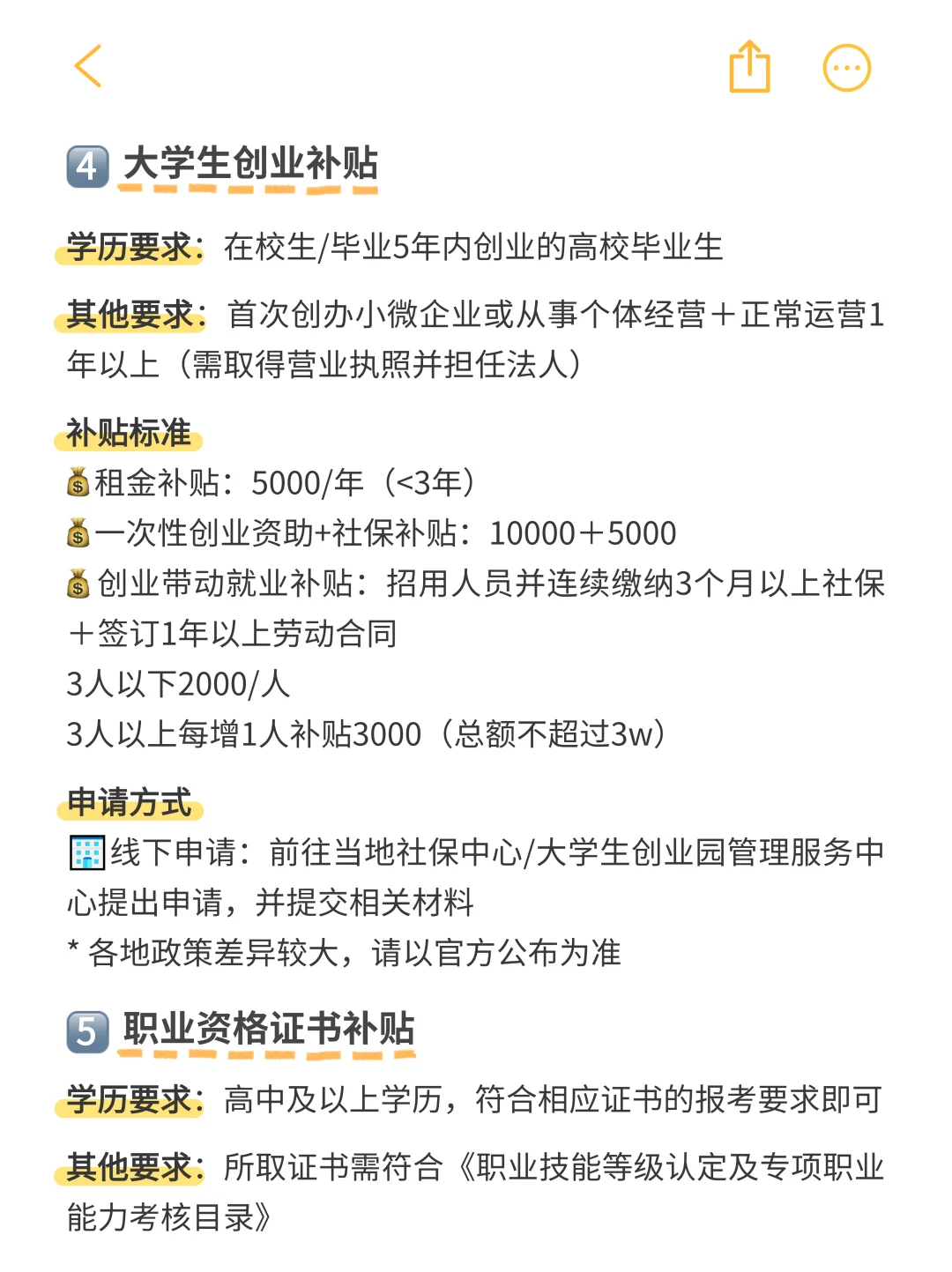 不会还有应届生不知道，这些补贴可以领吧？