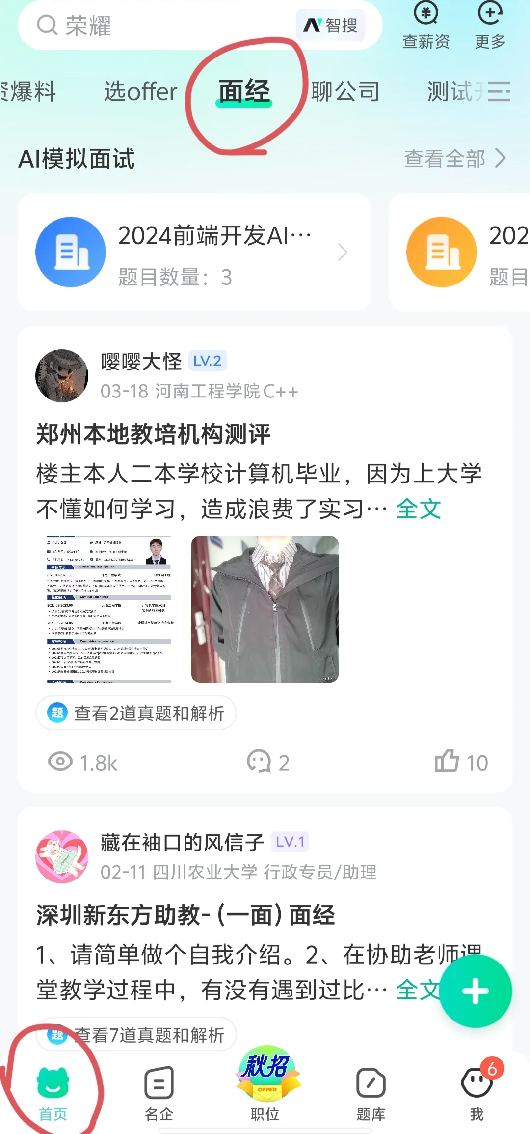 面试时死嘴笨得很