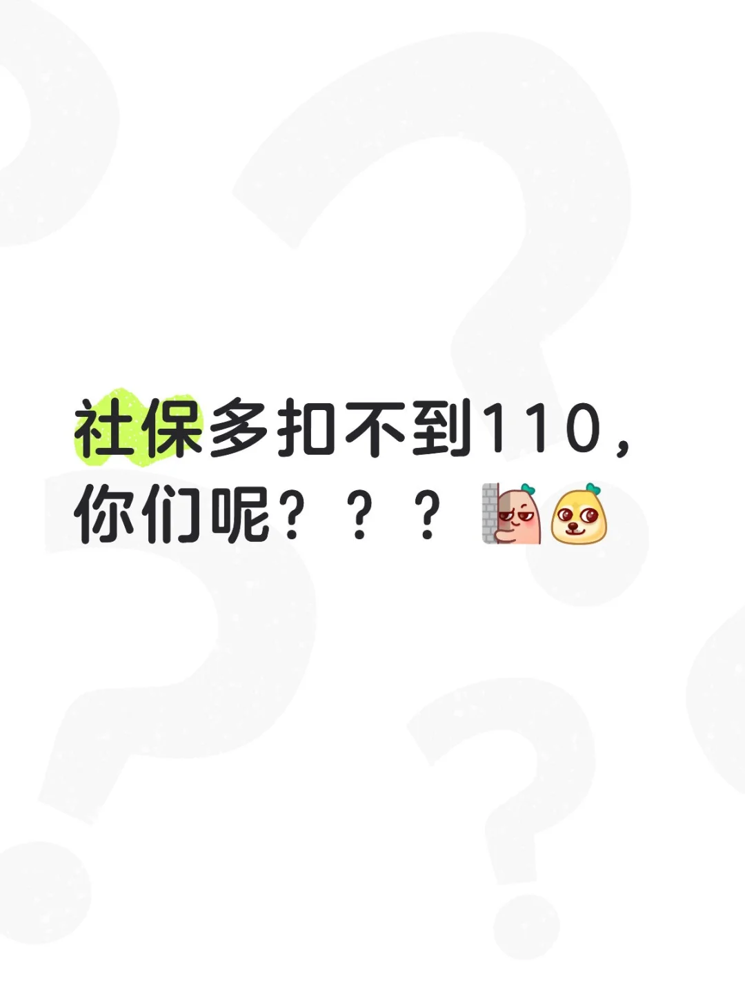 月薪只有4k多零头了。。在北京属于底层吧