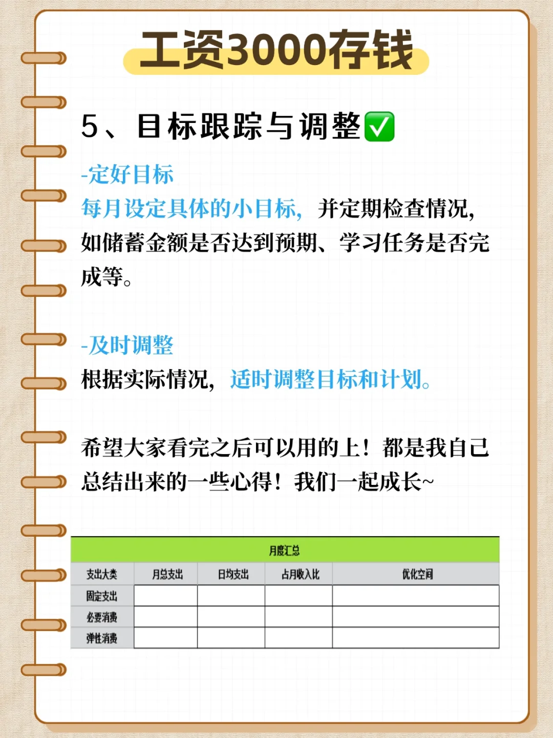 照着做，工资3000也能存下钱！