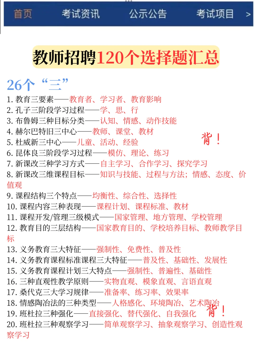 26教师招聘，从10.16开始少走弯路…🤣