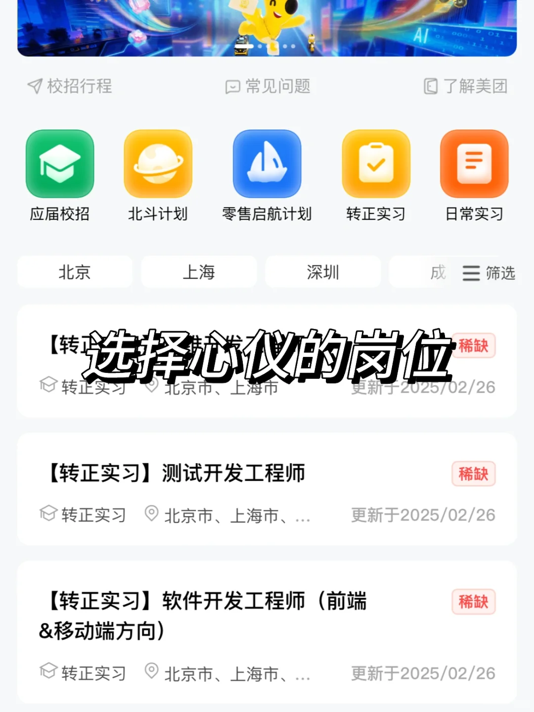 抓5个宝子来美团实习（内推版）