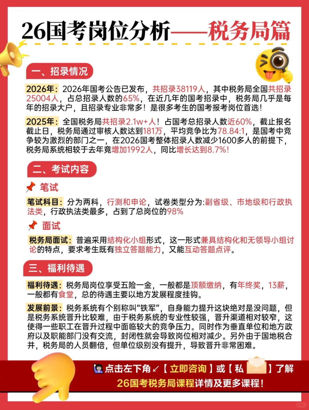 26国考招录大户——税务局考情分析 🔥