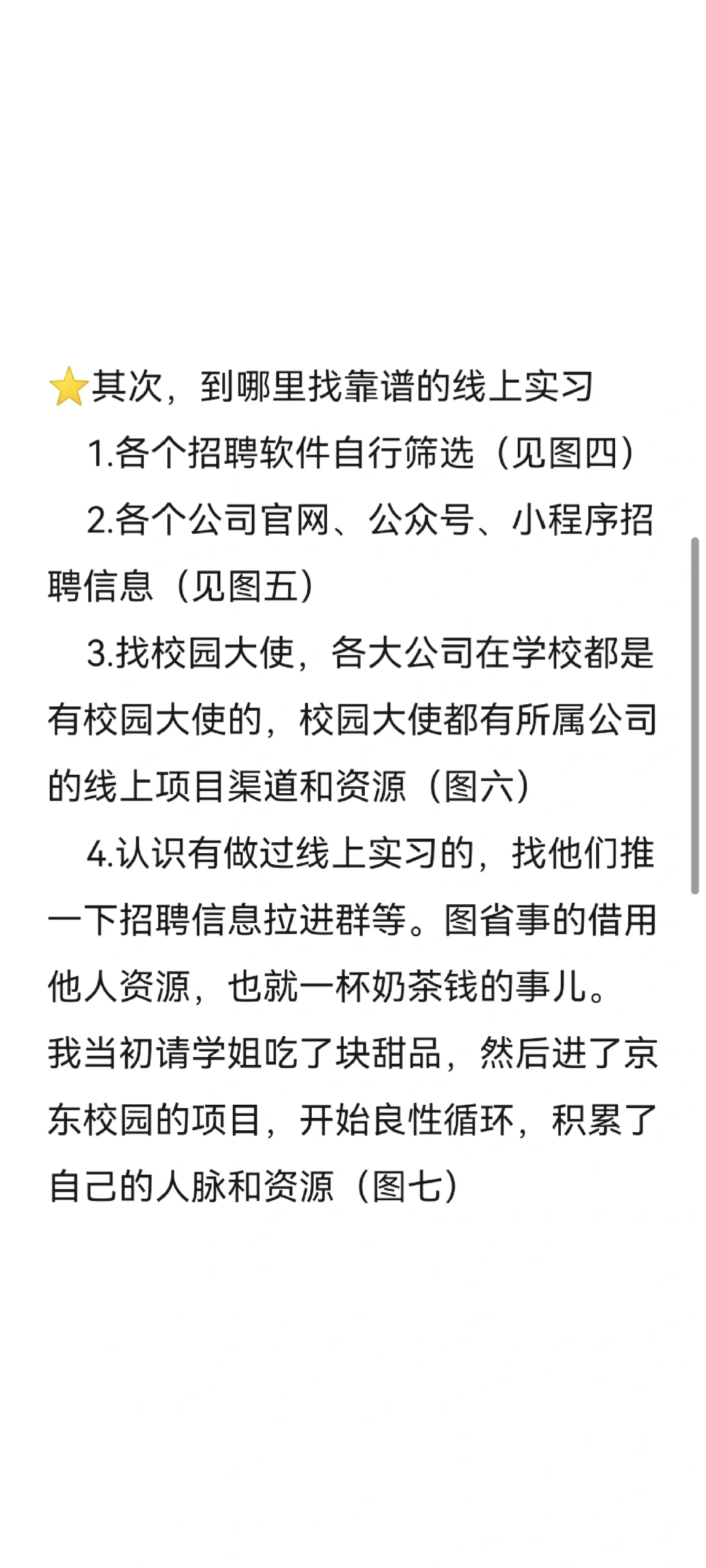 怎么找到第一个大厂线上实习的？急😡