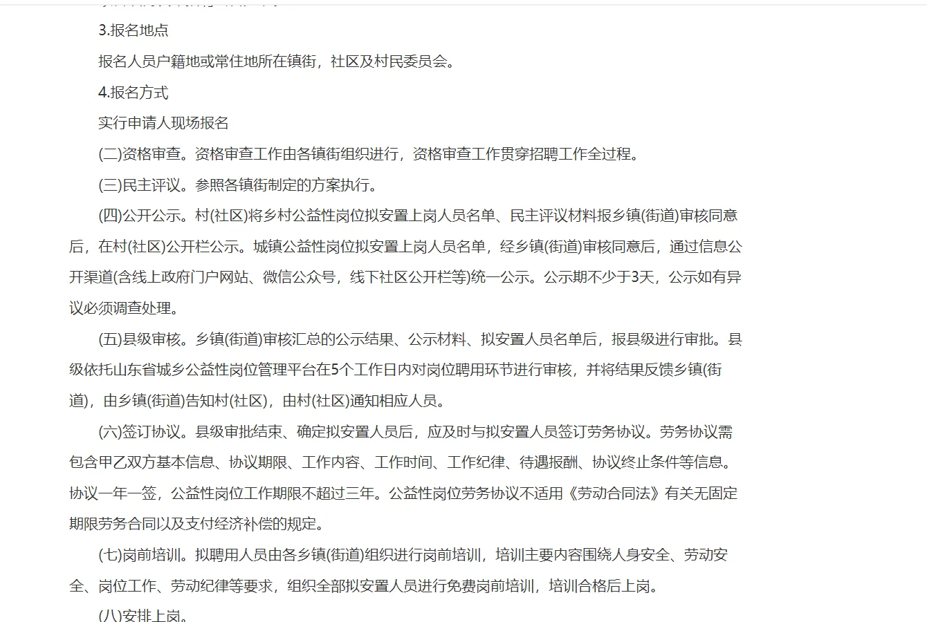 2025年岱岳区城乡公益性岗位招聘公告📣