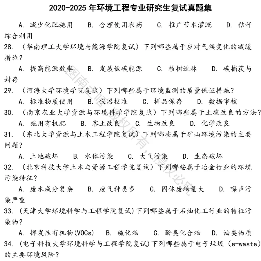 环境工程专业研究生复试招聘考试资料真题笔试面试