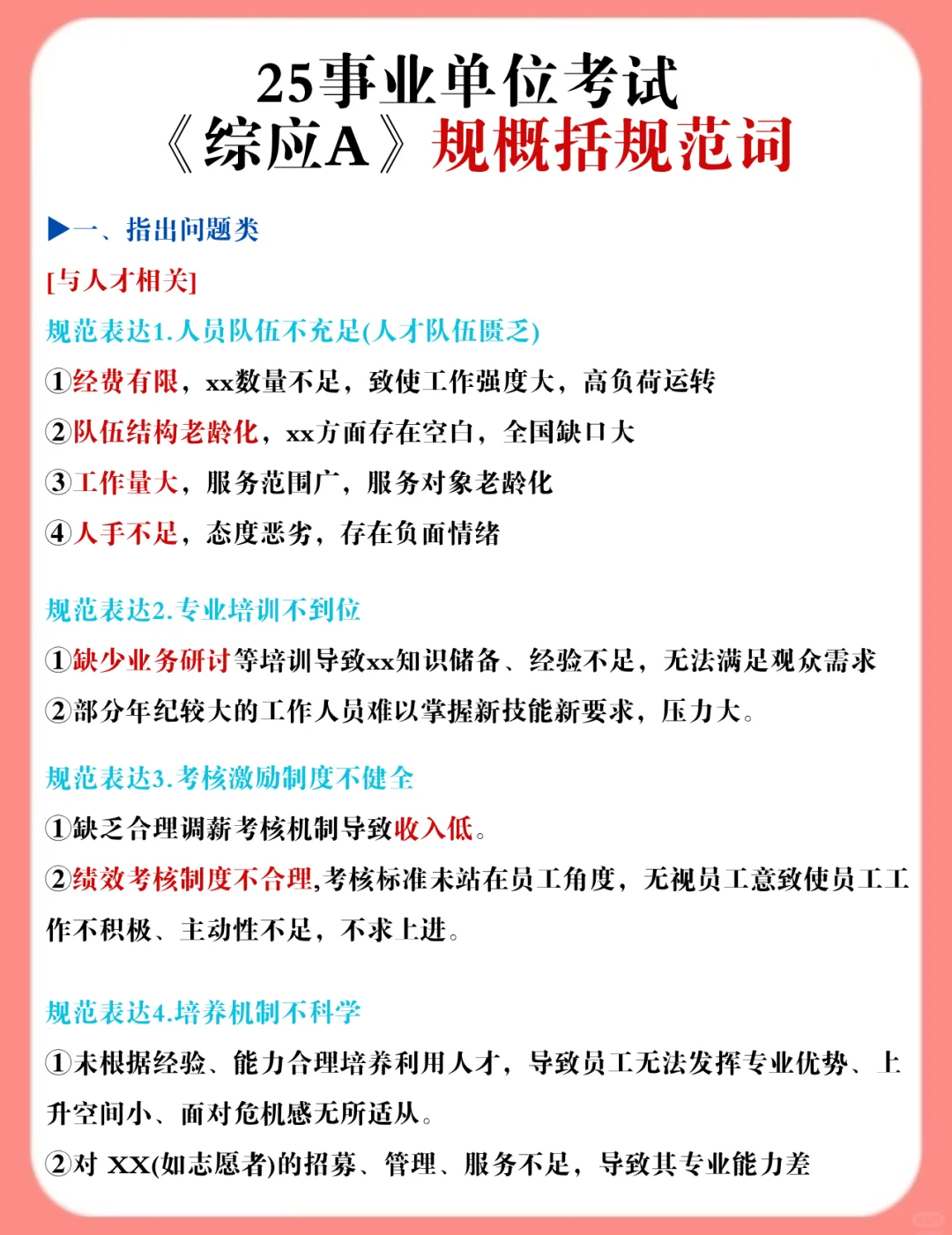 10.25事业编A类作文预侧，已出，抓紧背