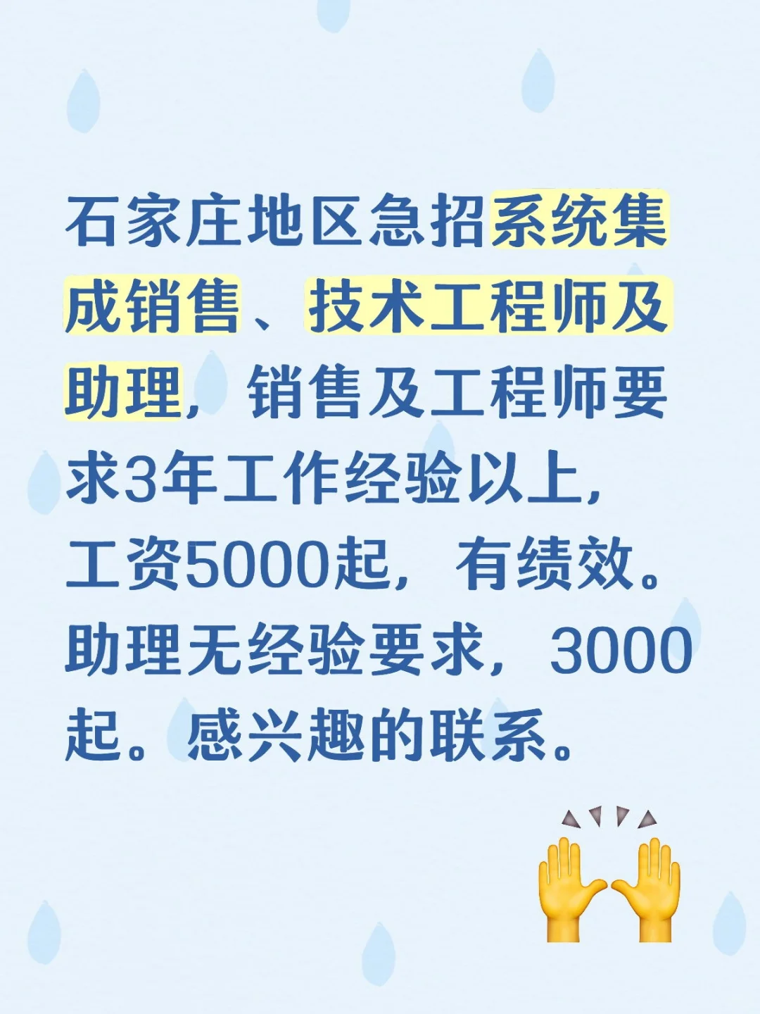 石家庄 急招 招聘 销售 技术工程师 助理