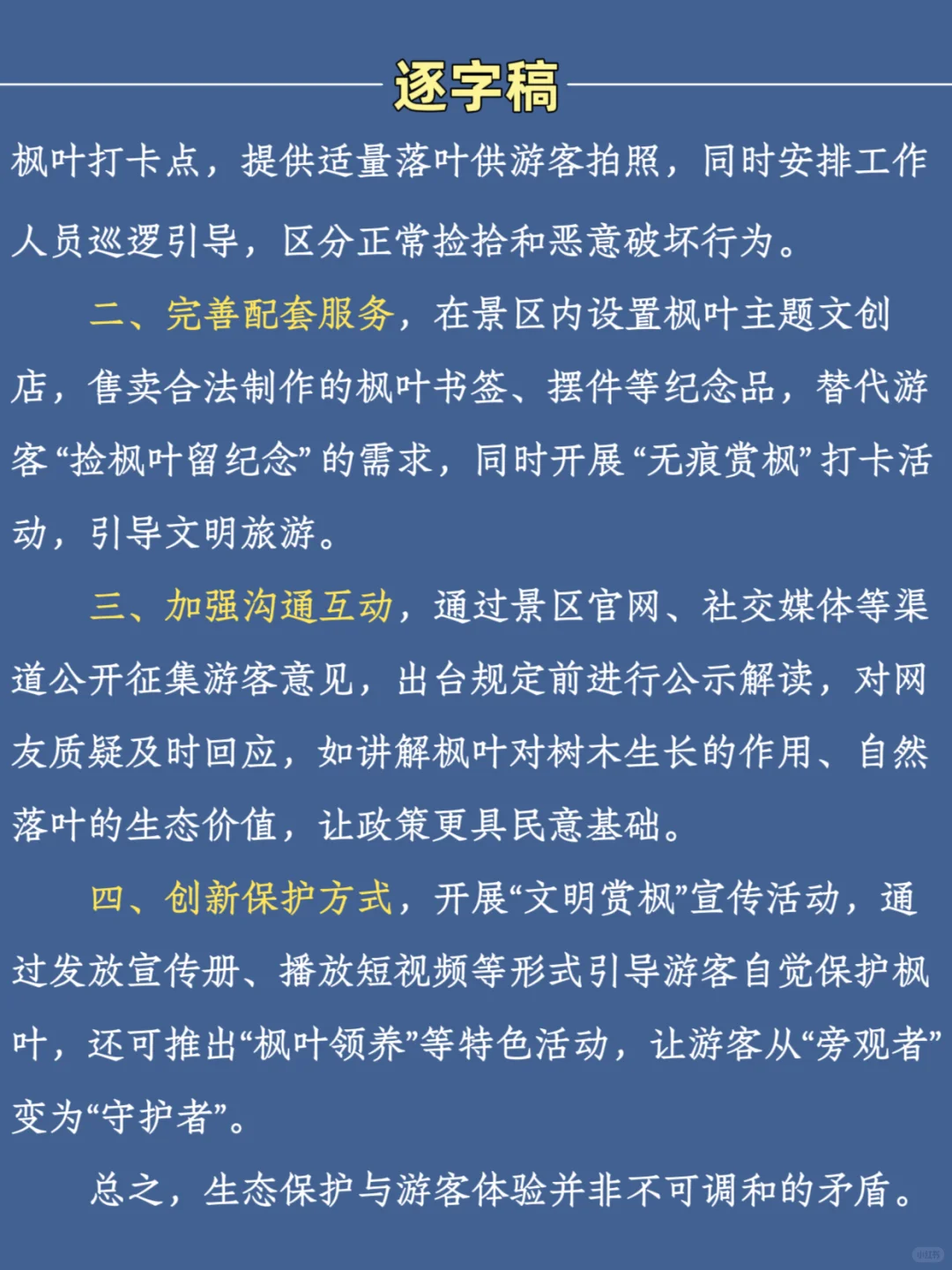 10.11结构化面试热点预测—【禁止捡枫叶】