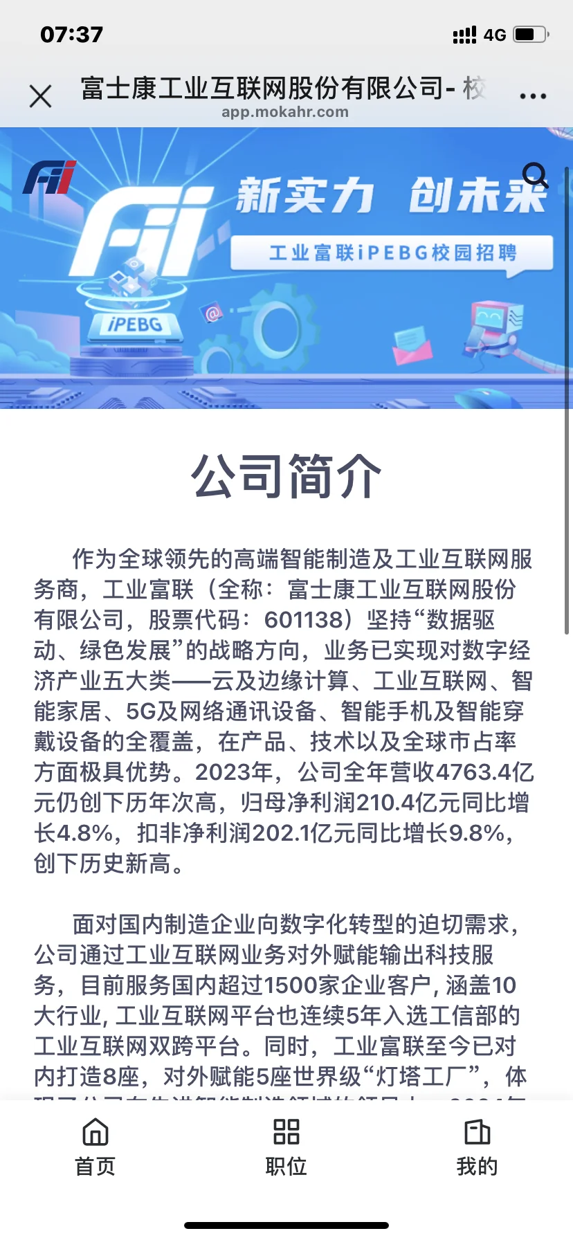 富士康菁干班校招内推25-26届应届生