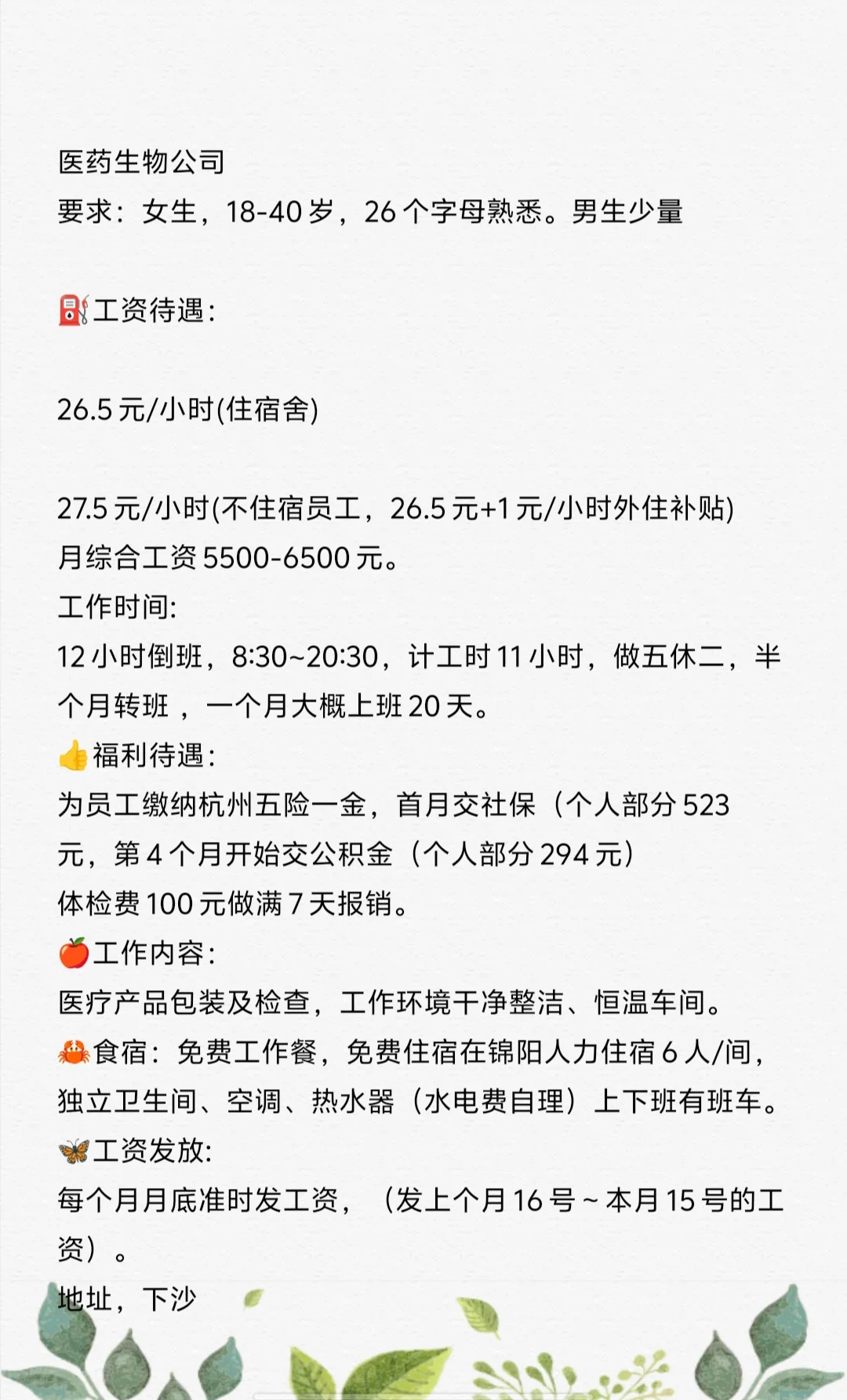 交五险一金，双休医疗厂