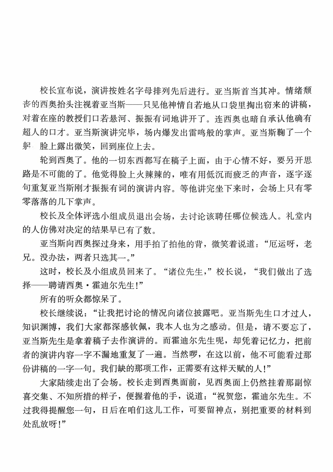 短篇小说《聘任》——［英］埃克斯雷