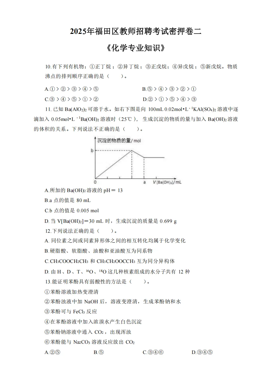 这不算泄题吧，25福田区教招考试从这抽