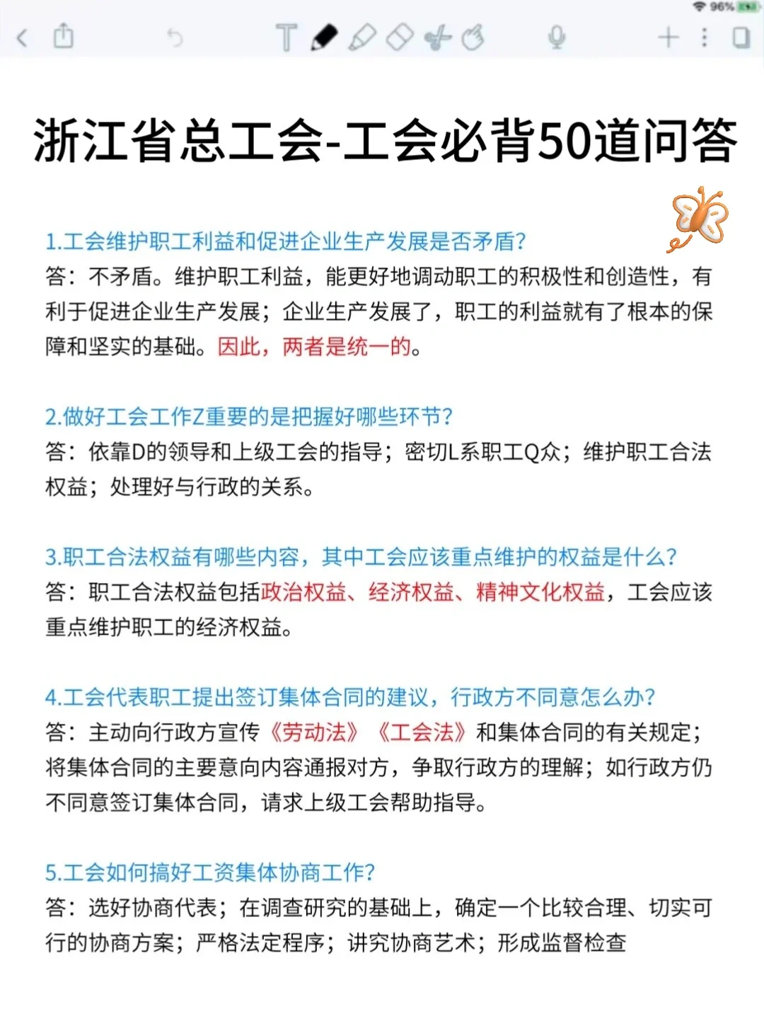 周六浙江总工会别裸考，答案已出，5h足矣