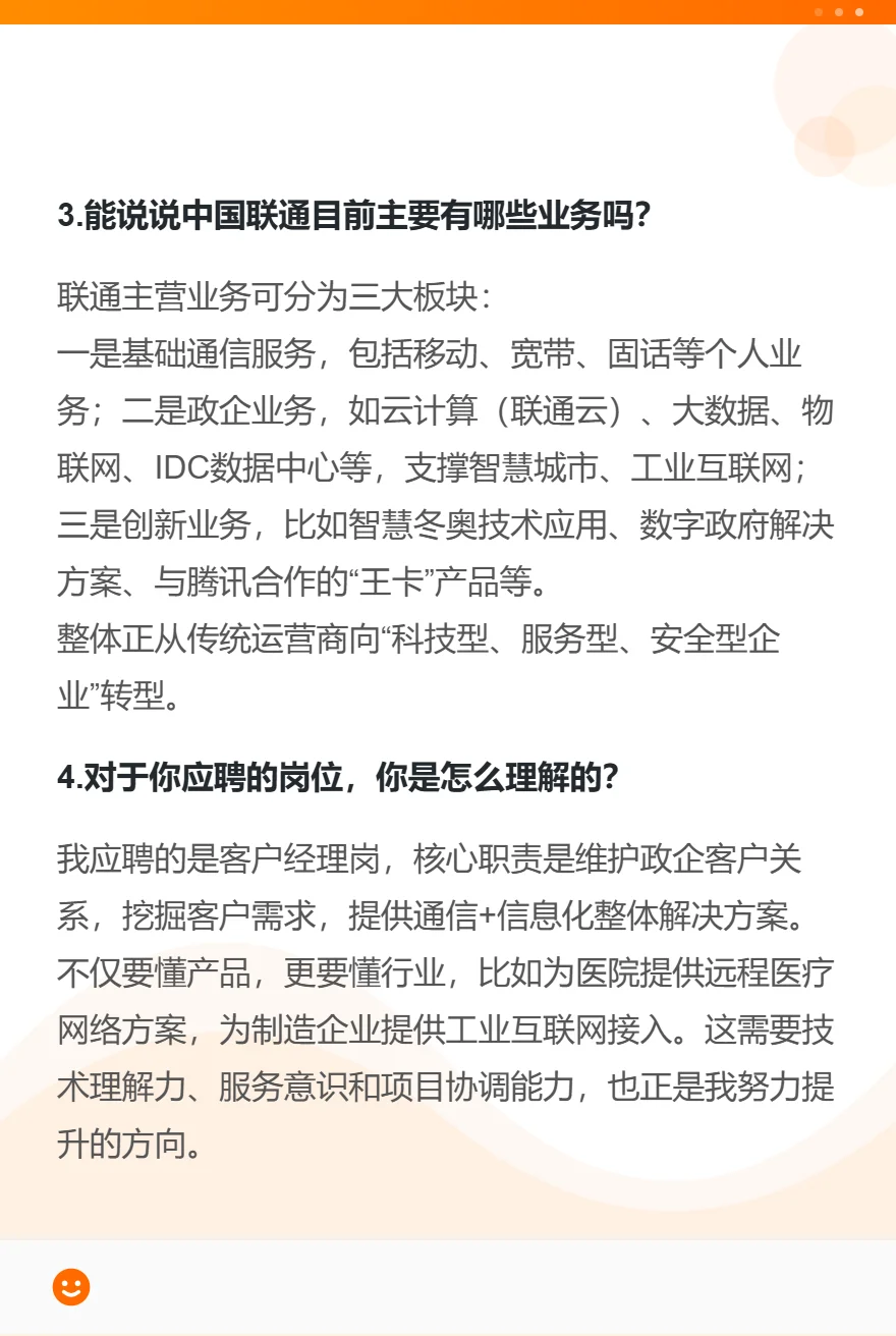 联通面试了3次，我准备的8道题全被问到了