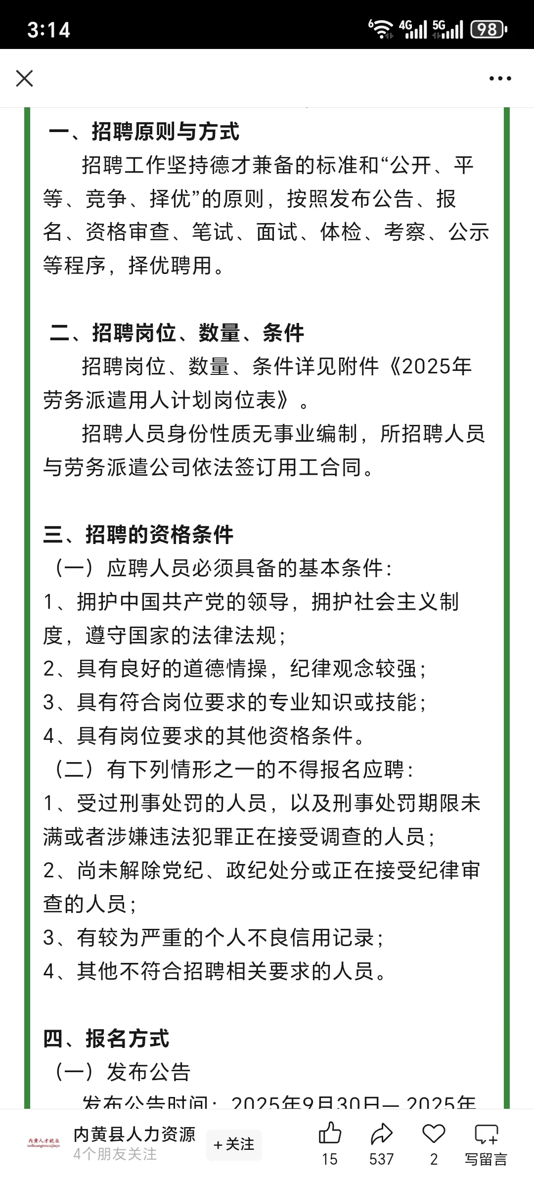 内黄乡镇卫生院劳务派遣招聘37名工作人员