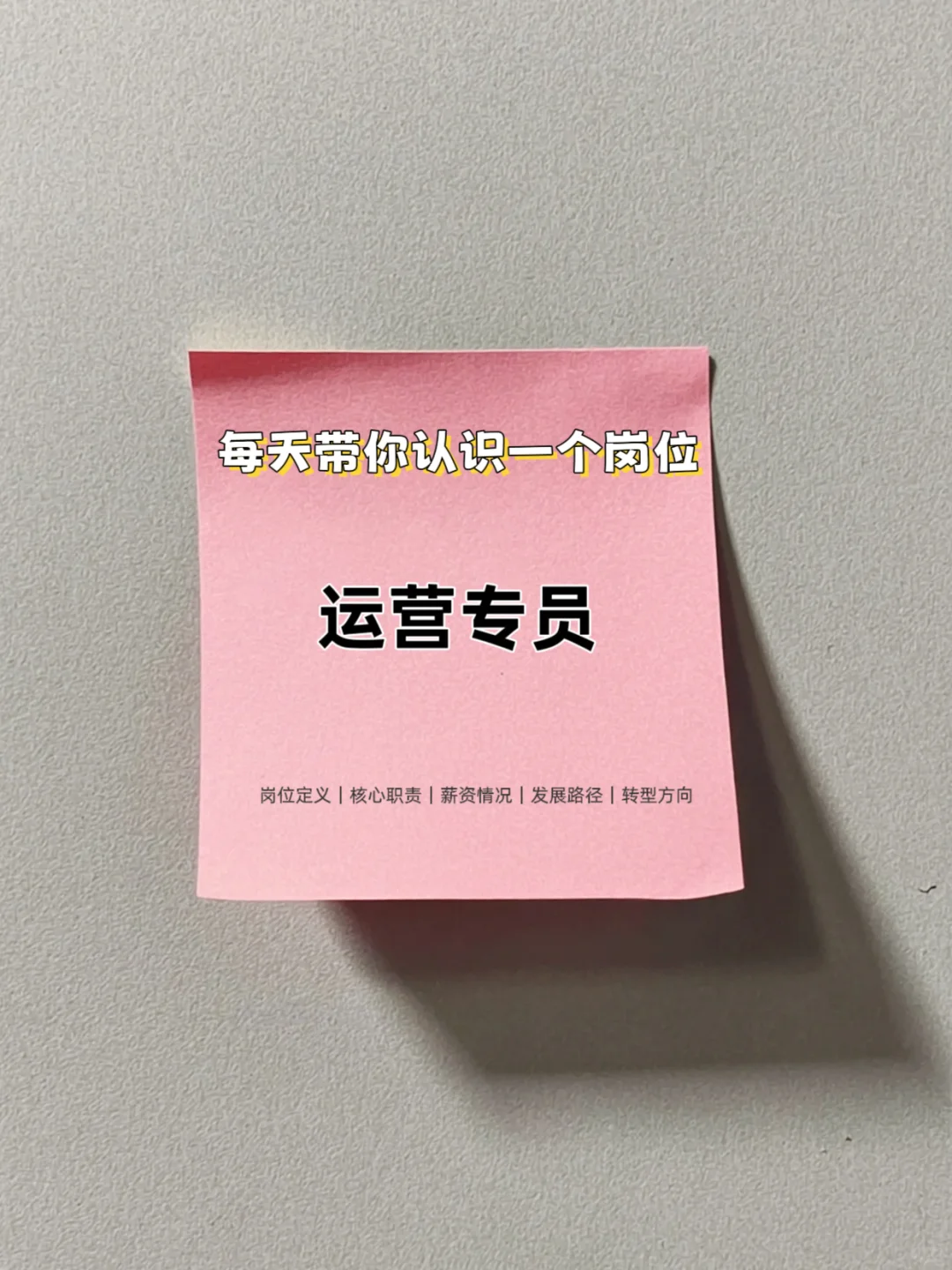每天带你认识一个岗位