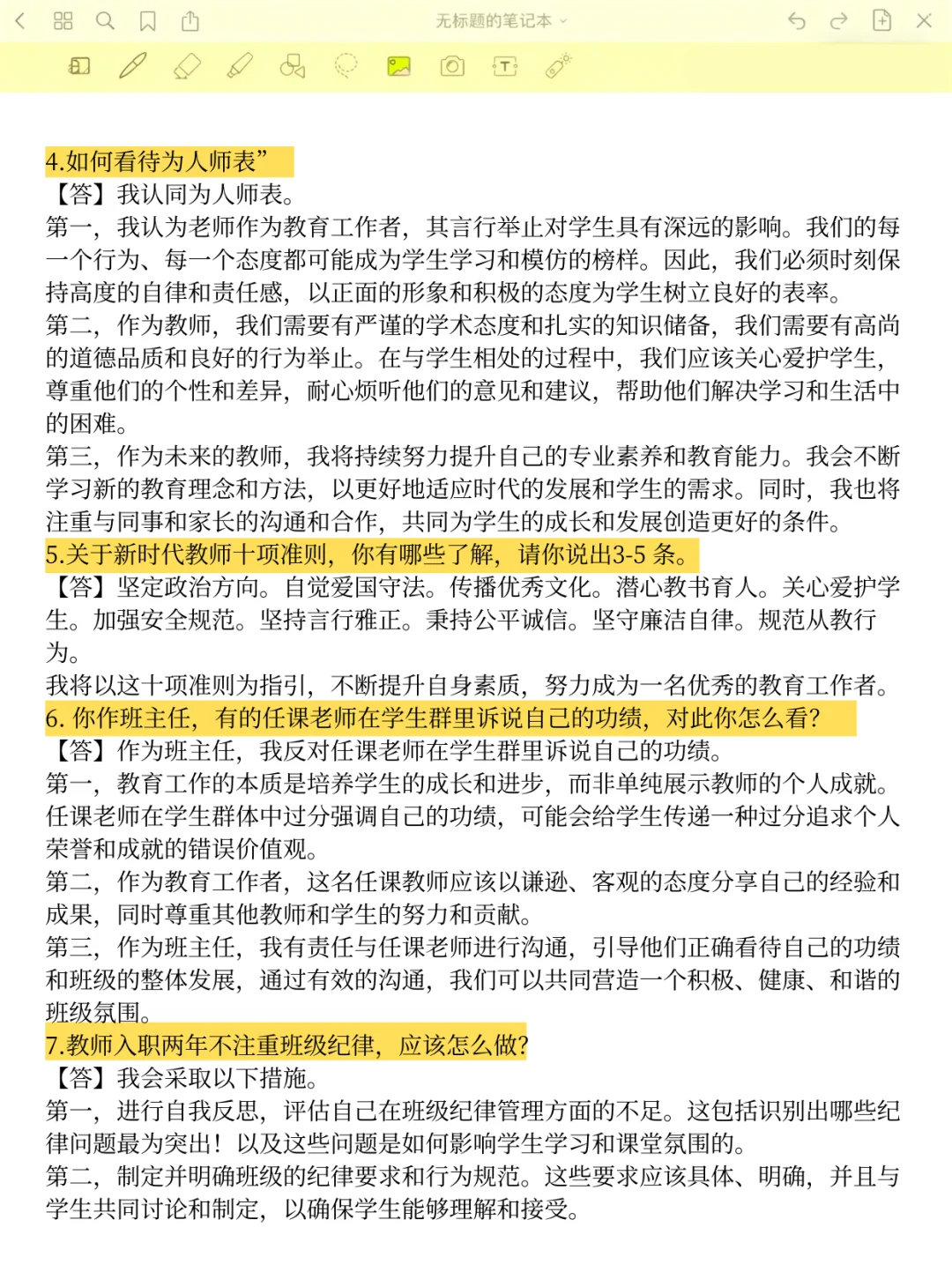 教资笔试过了别躺平！面试才是终极boss！